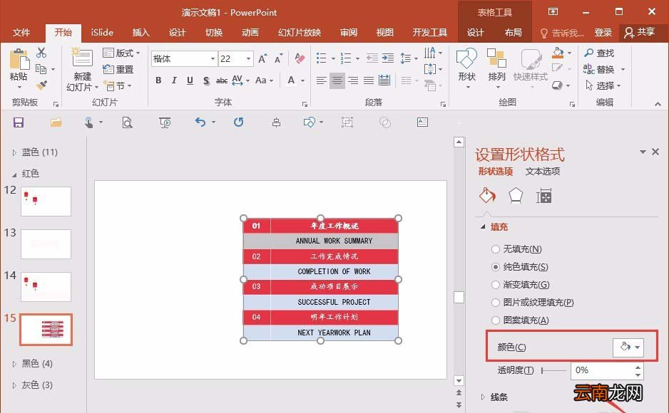 PPT制作出目录页面具体操作步骤