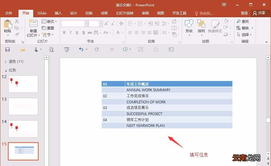 PPT制作出目录页面具体操作步骤