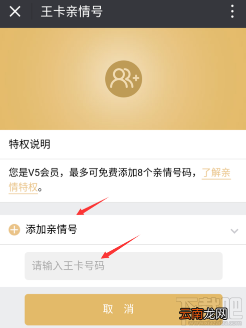 腾讯大王卡怎么添加亲情号？腾讯大王卡添加亲情号方法