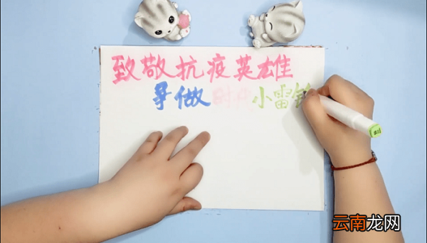 致敬抗疫英雄争做新时代小雷锋手抄报 致敬抗疫英雄争做新时代小雷锋画报