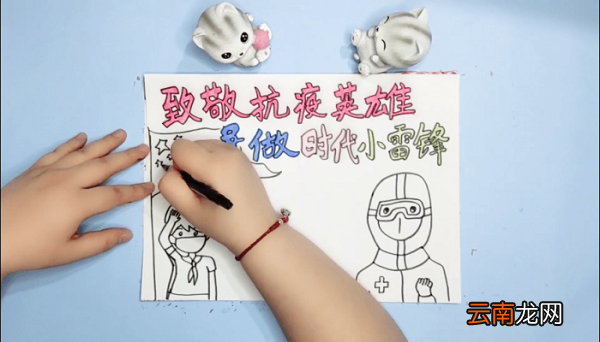 致敬抗疫英雄争做新时代小雷锋手抄报 致敬抗疫英雄争做新时代小雷锋画报