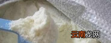 新开罐的奶粉能放多久 开罐后存放要注意这四点