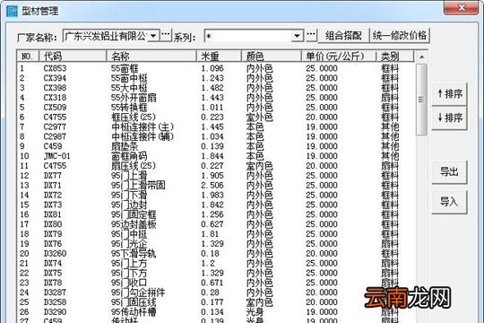 门窗天使编辑公式具体操作步骤