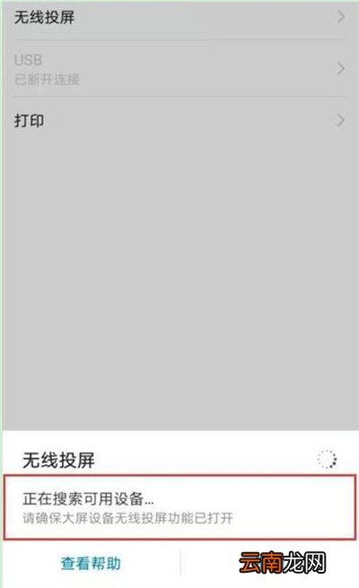 华为畅享9s中将无线投屏打开具体操作步骤