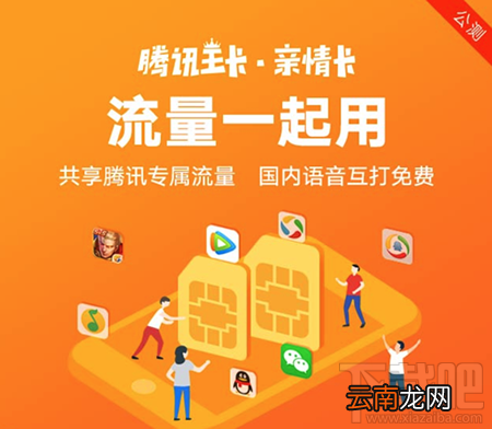 腾讯王卡亲情卡是什么?腾讯亲情卡怎么样?