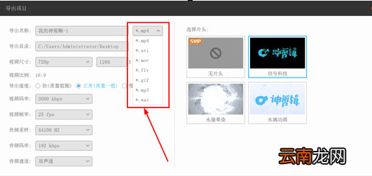 神剪辑转换格式具体操作步骤