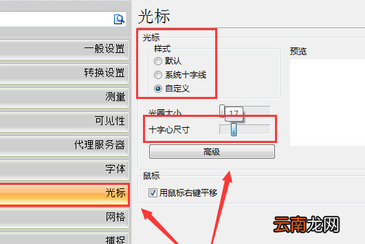 迅捷CAD编辑器更改cad光标大小以及颜色具体操作步骤