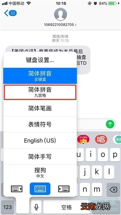 苹果怎么设置九键输入法