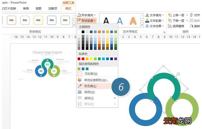 PPT制作环形Point图具体操作步骤