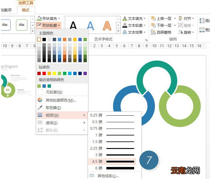PPT制作环形Point图具体操作步骤