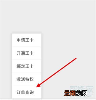 qq大王卡订单怎么查看