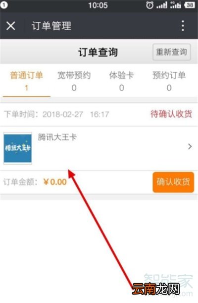 qq大王卡订单怎么查看