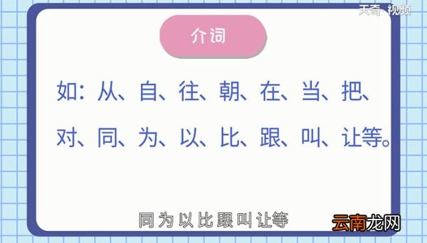 什么是介词？ 介词是什么