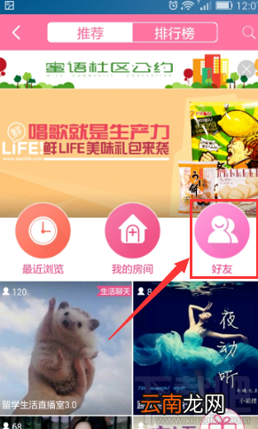 多米音乐添加好友的方法是什么