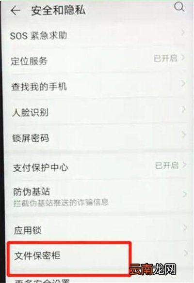 华为p30中将照片隐藏具体操作步骤