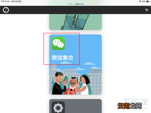 ipad怎么用微信分身