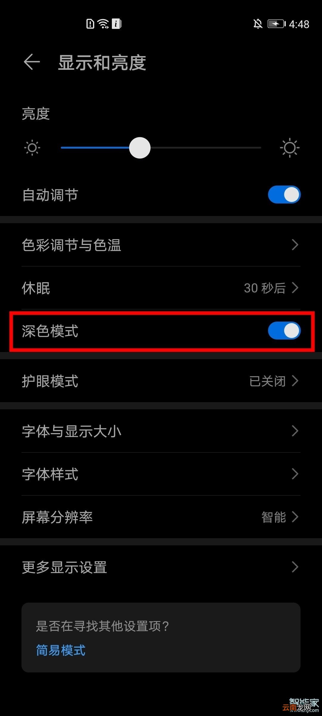 华为手机微信怎么设置深色模式