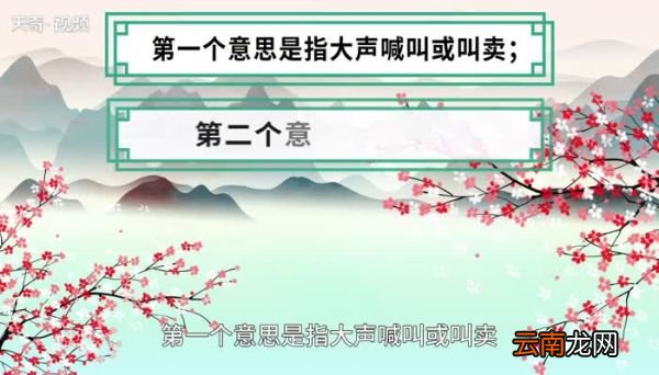 吆喝的意思，吆喝的解释