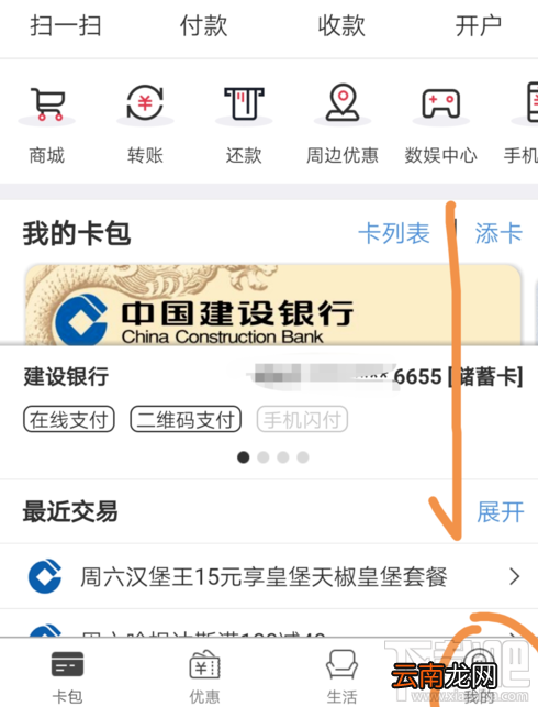 云闪付中添加家庭成员怎么操作