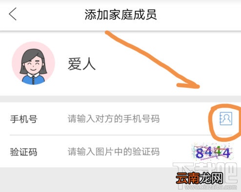 云闪付中添加家庭成员怎么操作