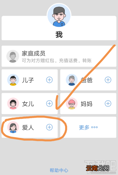 云闪付中添加家庭成员怎么操作