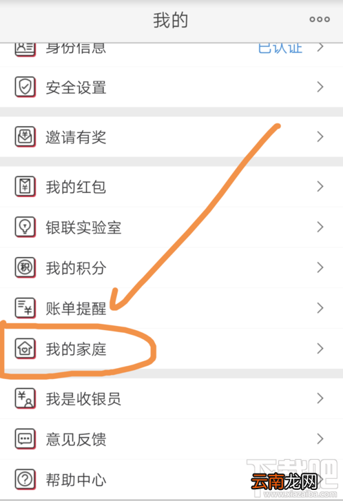 云闪付中添加家庭成员怎么操作