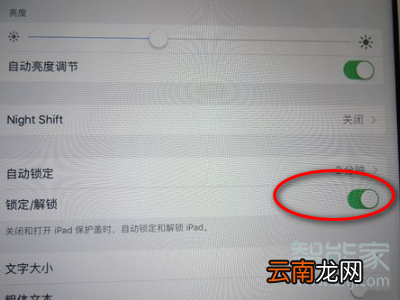 ipad怎么设置合盖锁屏