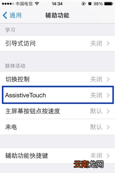 苹果如何关闭手势控制