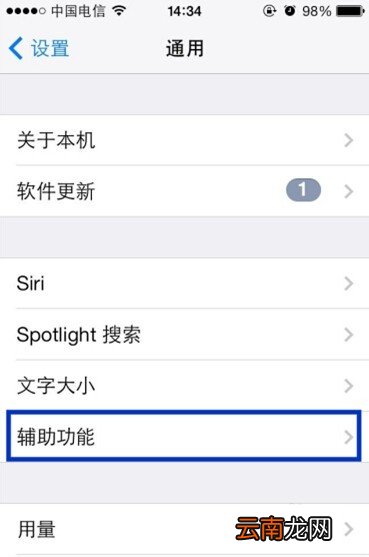 苹果如何关闭手势控制