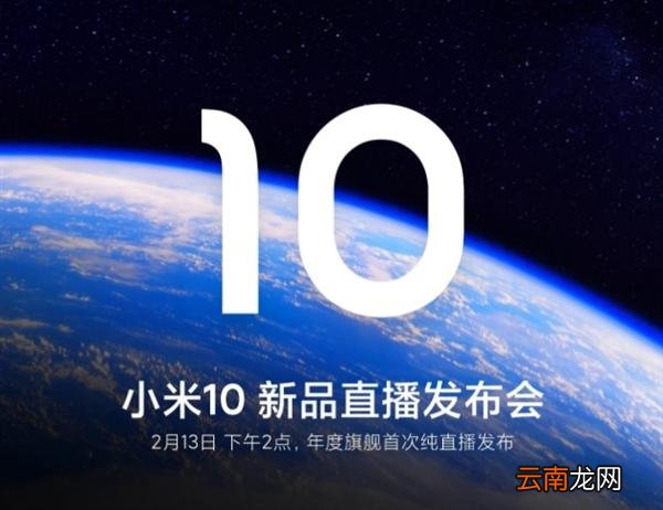 小米10手机发布会直播地址