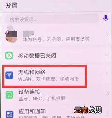 华为畅享9s中将飞行模式打开具体方法介绍