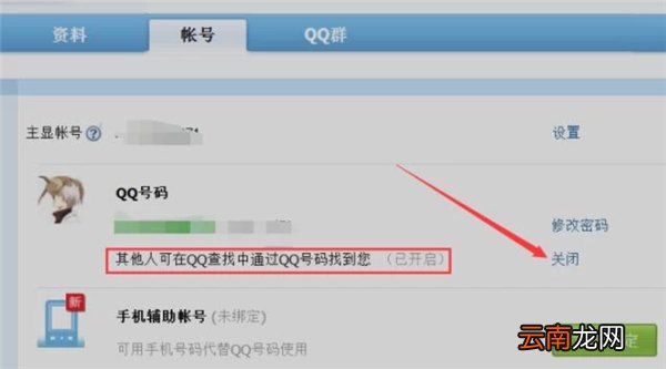 qq怎么设置qq号查不到