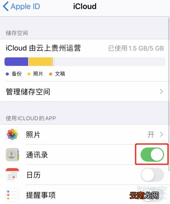 苹果如何导出通讯录