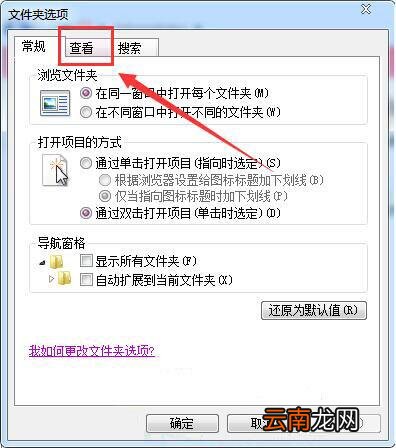 win7电脑设置文件格式具体操作步骤