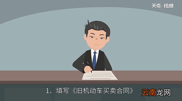 二手车过户流程