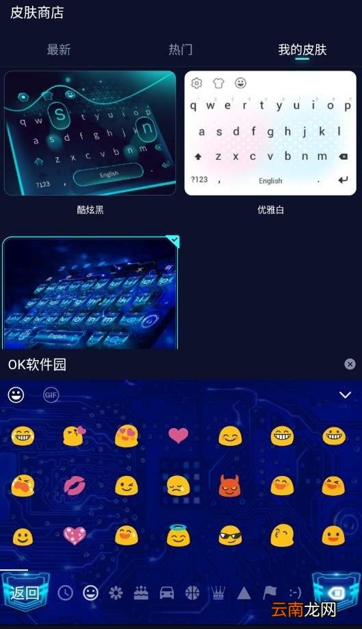 趣输入中换皮肤具体操作步骤