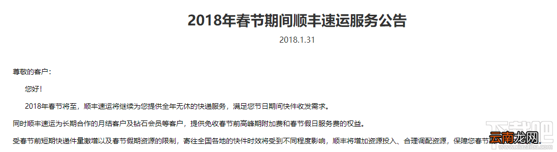 顺丰春节期间怎么收费？顺丰速递2018年春节快递服务时间及运费价格表