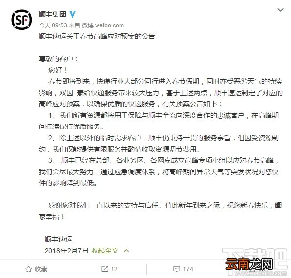 顺丰春节期间怎么收费？顺丰速递2018年春节快递服务时间及运费价格表