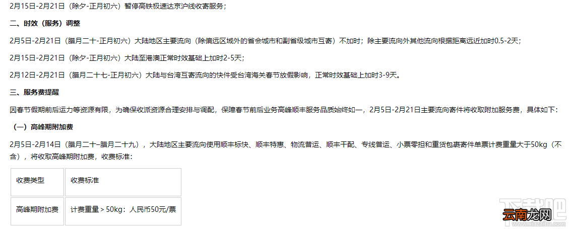 顺丰春节期间怎么收费？顺丰速递2018年春节快递服务时间及运费价格表