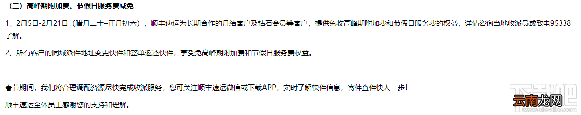 顺丰春节期间怎么收费？顺丰速递2018年春节快递服务时间及运费价格表