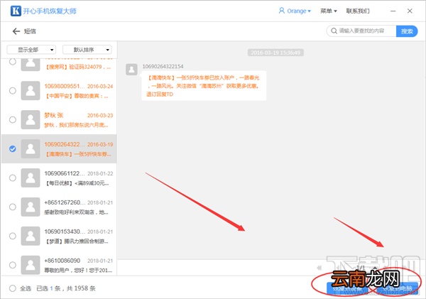 手机短信删除了怎么恢复？最佳教程推荐