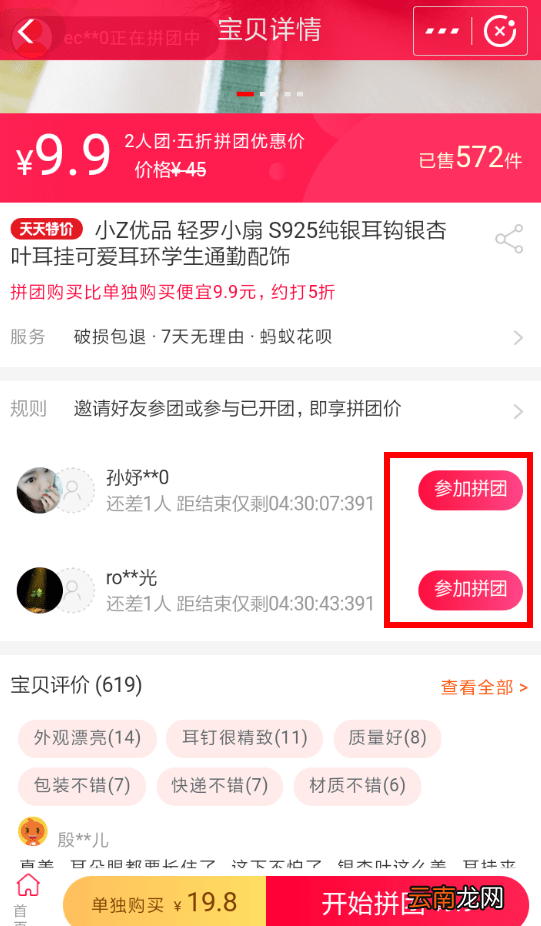 支付宝中拼团找人具体操作步骤