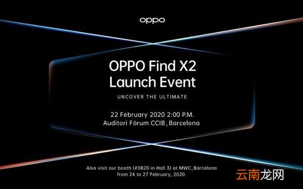 OPPO Find X2手机发布会直播地址