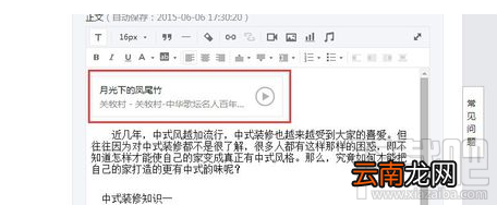 微信公众号的文章怎么添加音乐?微信公众号的文章添加音乐方法