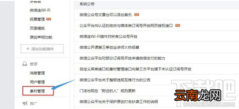 微信公众号的文章怎么添加音乐?微信公众号的文章添加音乐方法