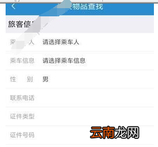 12306中找到查找遗失物品功能位置具体步骤