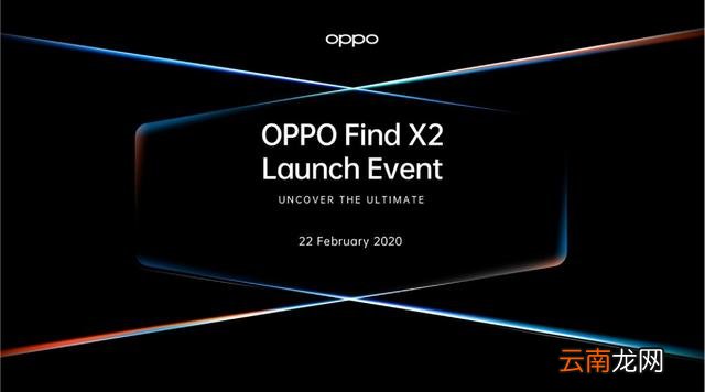 OPPO Find X2上市时间介绍