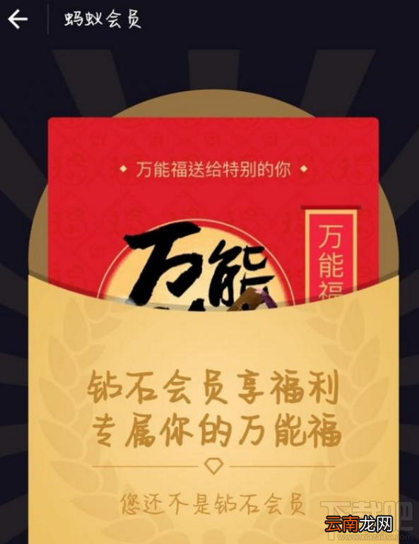 2018支付宝万能福怎么得？2018支付宝万能福卡获得教程