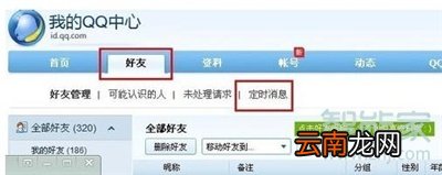 qq怎么设置定时发消息