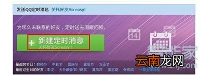 qq怎么设置定时发消息